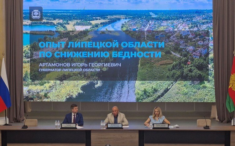 Повышение благополучия граждан России обсуждают в Липецкой области