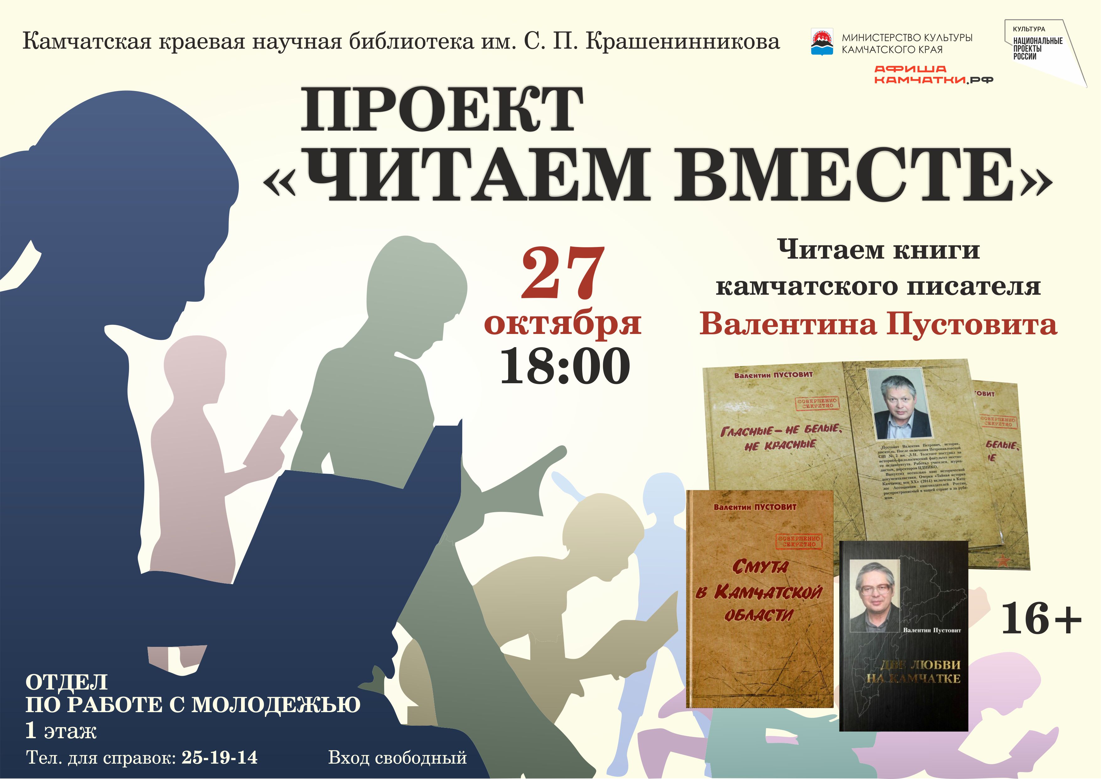 Читают книгу вместе. Проект читаем вместе. Проект читаем вместе в школе. Афиша читаем вместе.